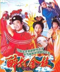 1997醉打金枝在线观看,宫廷权谋与爱恨情仇的巅峰对决  第1张